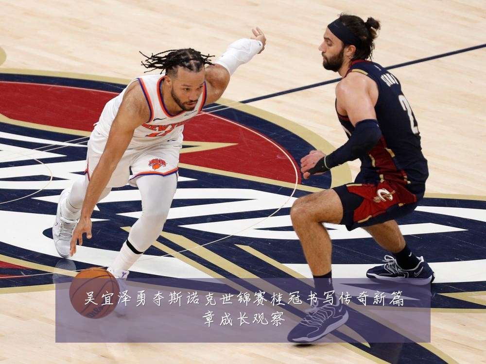 吴宜泽勇夺斯诺克世锦赛桂冠书写传奇新篇章成长观察