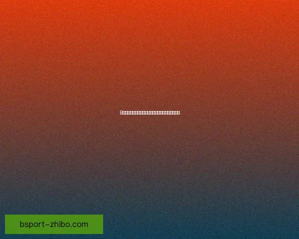 B体育平台全面评测解析体验内容服务及用户口碑情况