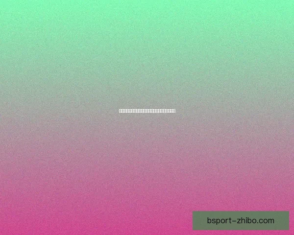 B体育平台全面评测解析体验内容服务及用户口碑情况