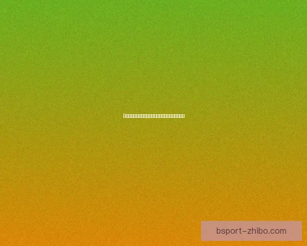 B体育平台全面评测解析体验内容服务及用户口碑情况