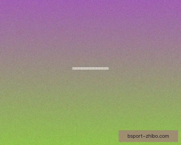 世界杯竞猜赔率最新分析及热门球队夺冠概率全面解读