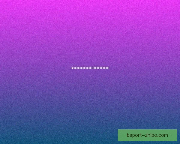 B体育世界杯引领全球足球热潮 激情赛事与精彩瞬间回顾