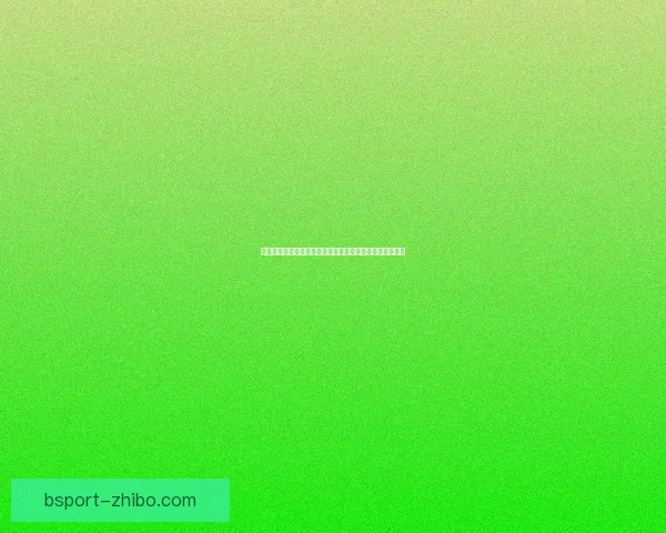 世界杯竞猜平台下载攻略带你体验畅快投注与精彩赛事分析