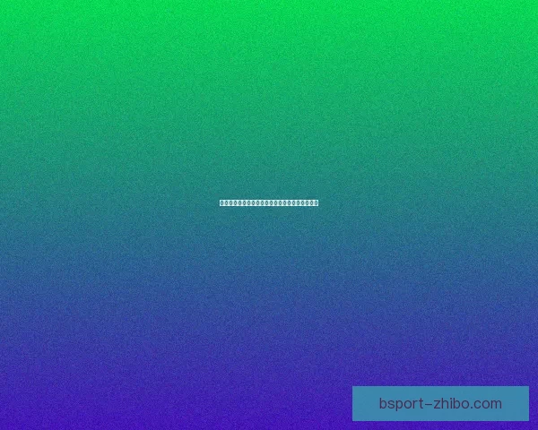 世界杯买球预测技巧分析与热门球队状态解析指南