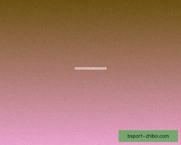 世界杯赛事深度分析与体育竞猜策略全方位指南