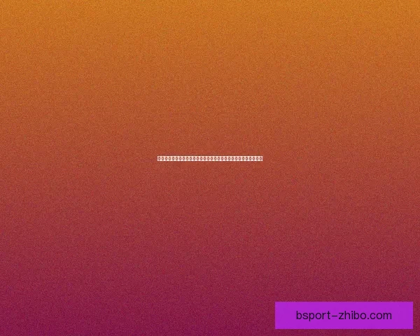 美加墨世界杯竞猜分析全攻略球队实力赛程走势与夺冠热门深度解析