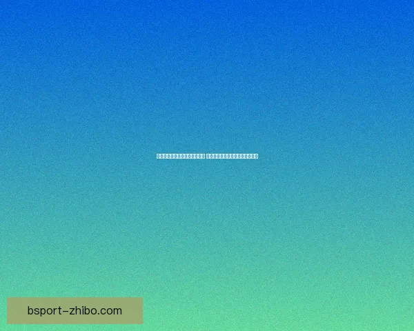 世界杯赛事预测与分析策略全解 精准把握投注机会提升竞猜成功率