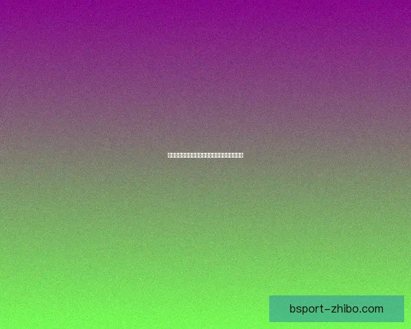 B体育注册入口指南：轻松完成账户注册，畅享多种体育娱乐体验